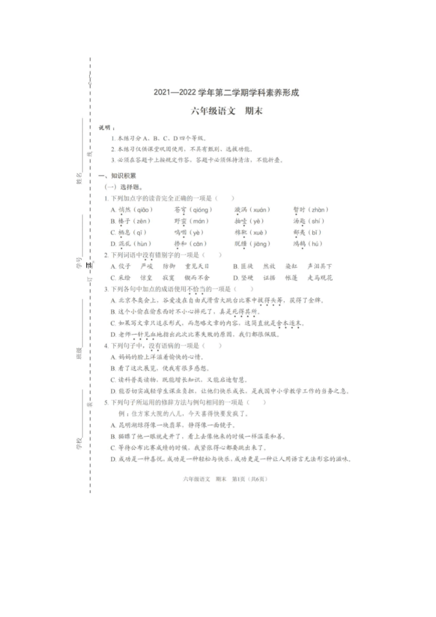 广东省深圳市龙岗区2021-2022学年六年级下学期期末学科素养形成语文试卷（PDF版，无答案）
