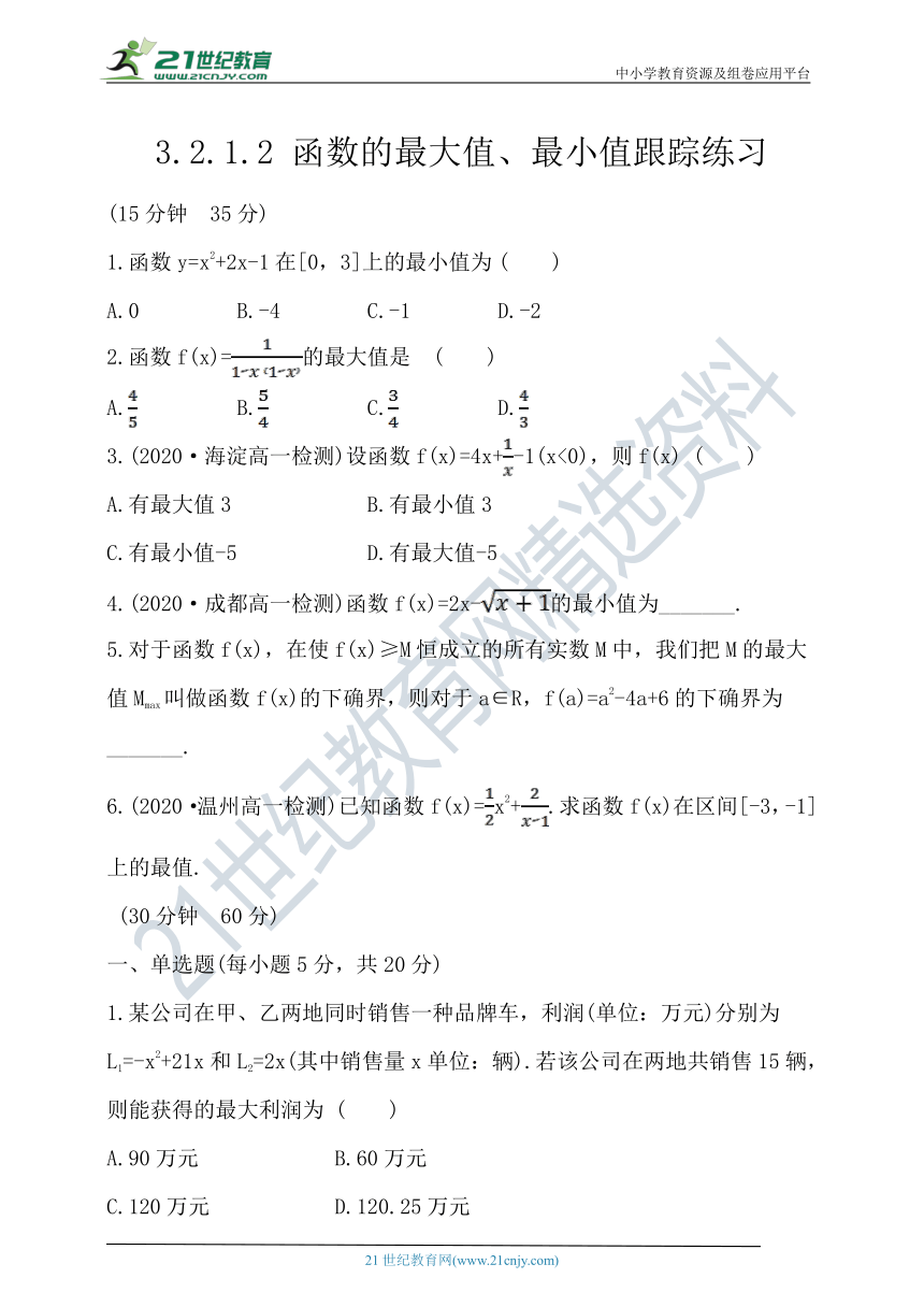 3.2.1.2 函数的最大值、最小值 随堂跟踪练习（含答案）