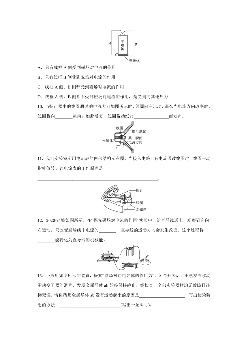 北京课改版物理九年级全一册同步练习：12.5 磁场对通电导体的作用（有答案）