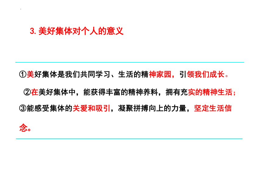 8.1 憧憬美好集体 课件（29张PPT）