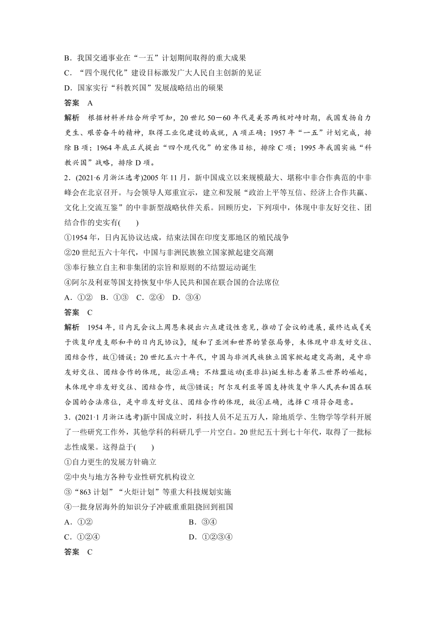 第25讲 社会主义建设在探索中曲折发展 学案（含解析）2024届高考一轮复习历史（新教材浙江专用）