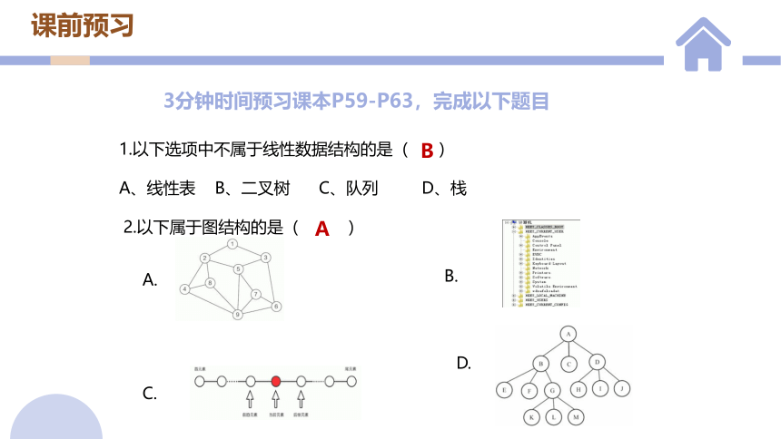 3.2 数据与结构 第二课时 课件(共20张PPT)