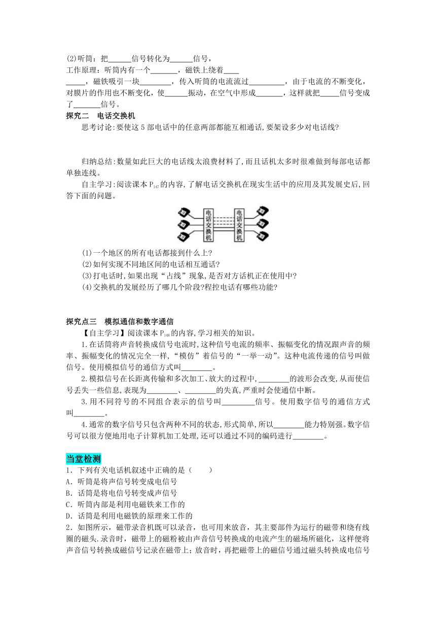 人教版九年级物理 第二十一章第1节 现代顺风耳---电话学案（含答案）