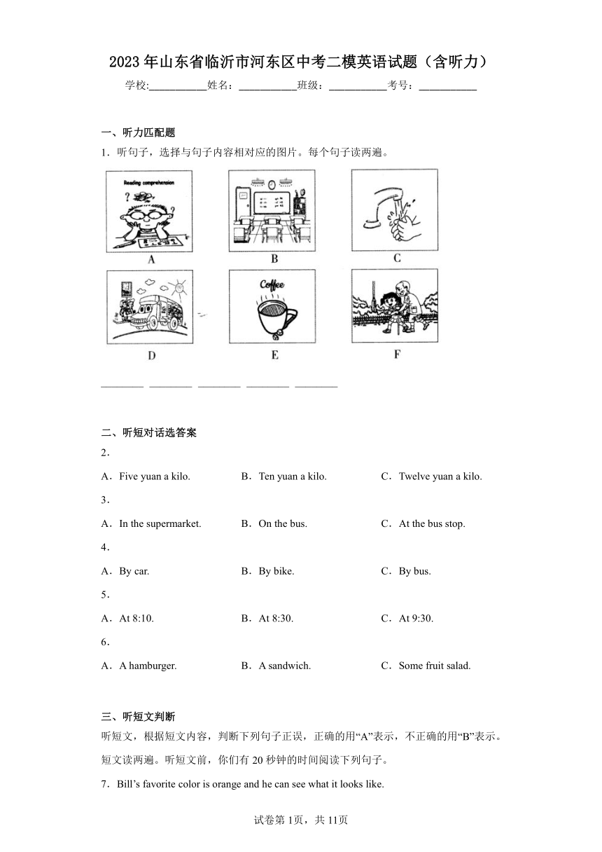 2023年山东省临沂市河东区中考二模英语试题(含答案)