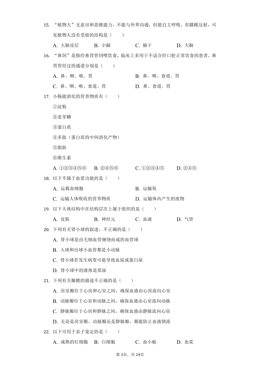 2020-2021学年福建省福州市七年级（下）适应性生物试卷（word版，含解析）