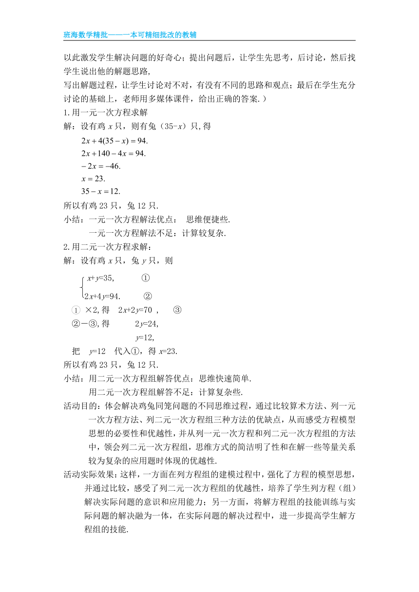 北师大版（新）八上-5.3  应用二元一次方程组——鸡兔同笼【优质教案】