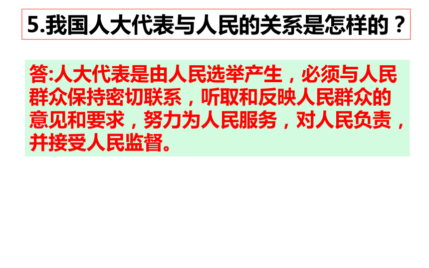 第五课我国的政治和经济制度复习课件（共50张PPT）