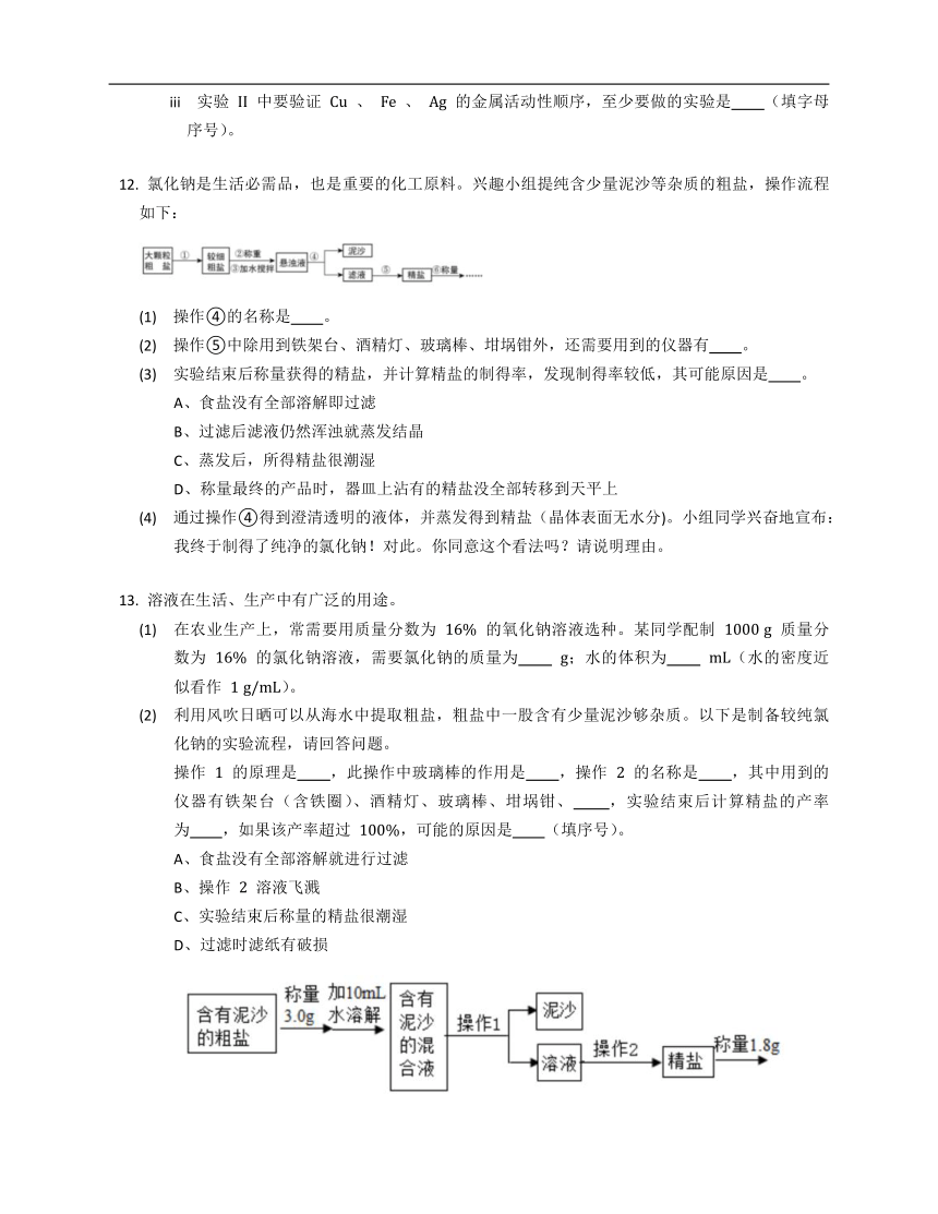 7.4 结晶现象同步练习 （含解析）