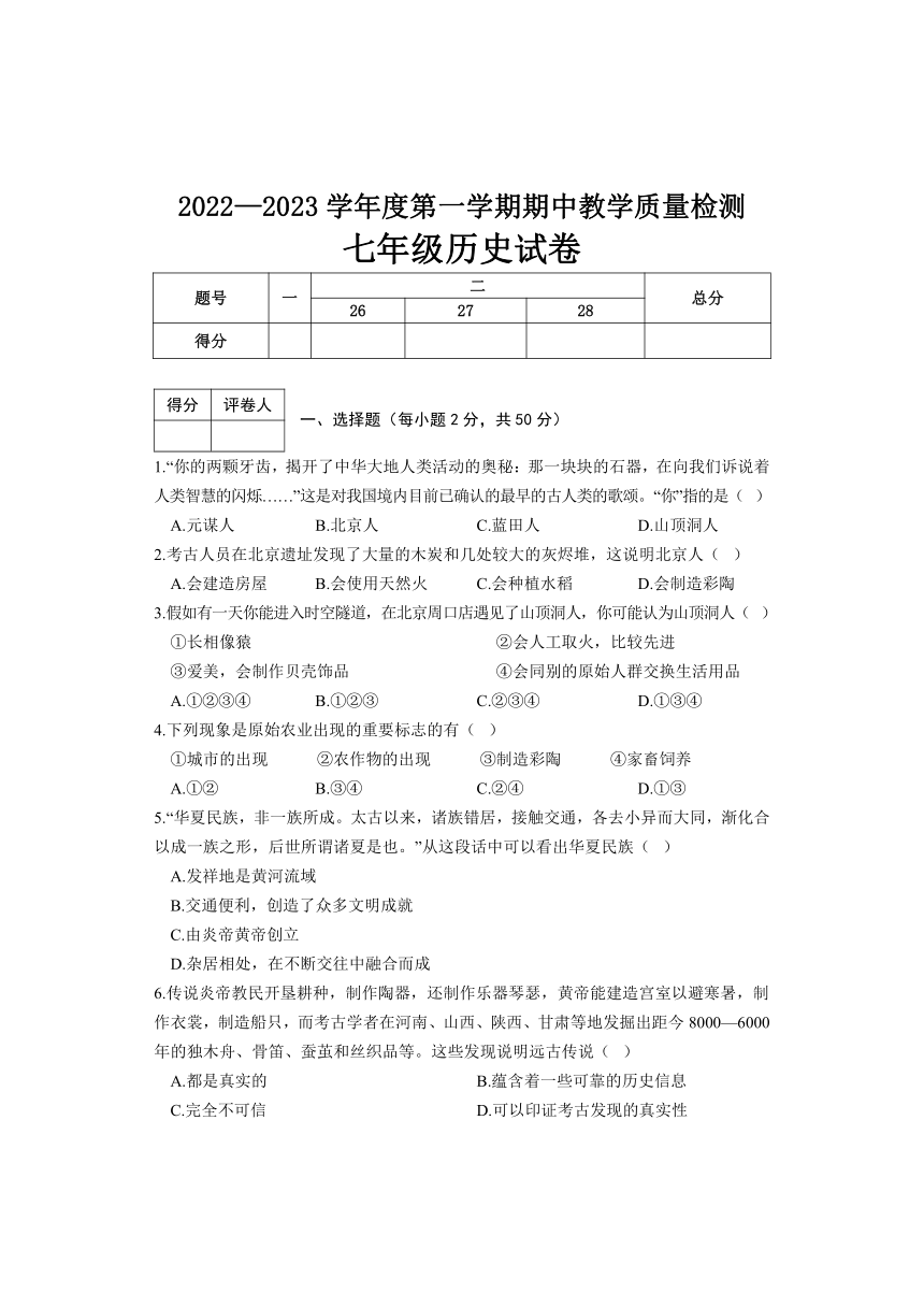 河北省邯郸市永年区2022-2023学年七年级上学期期中考试历史试题（含答案）