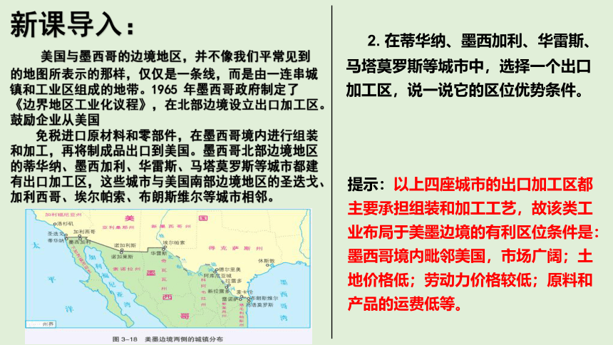 3.2 工业区位因素与农业布局 同步课堂课件（共49张PPT）