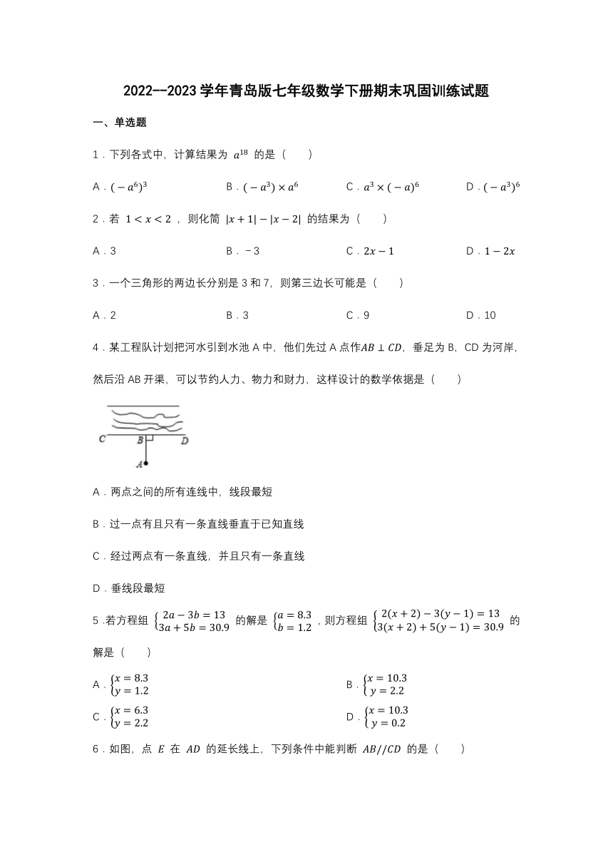 2022--2023学年青岛版七年级数学下册期末巩固训练试题（含答案）