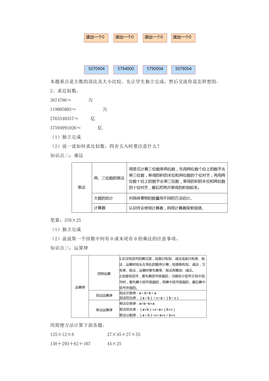 北师大版  数学四年级上册 9.1数与代数（教案）