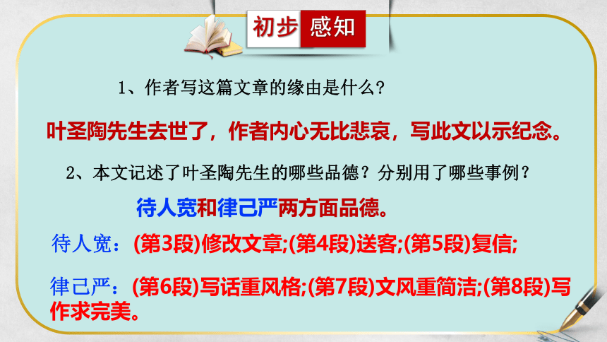 第14课  叶圣陶先生二三事   课件(共31张PPT)