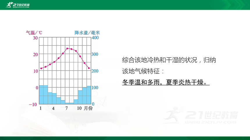 3.4.1世界的气候-课件（共43张PPT）