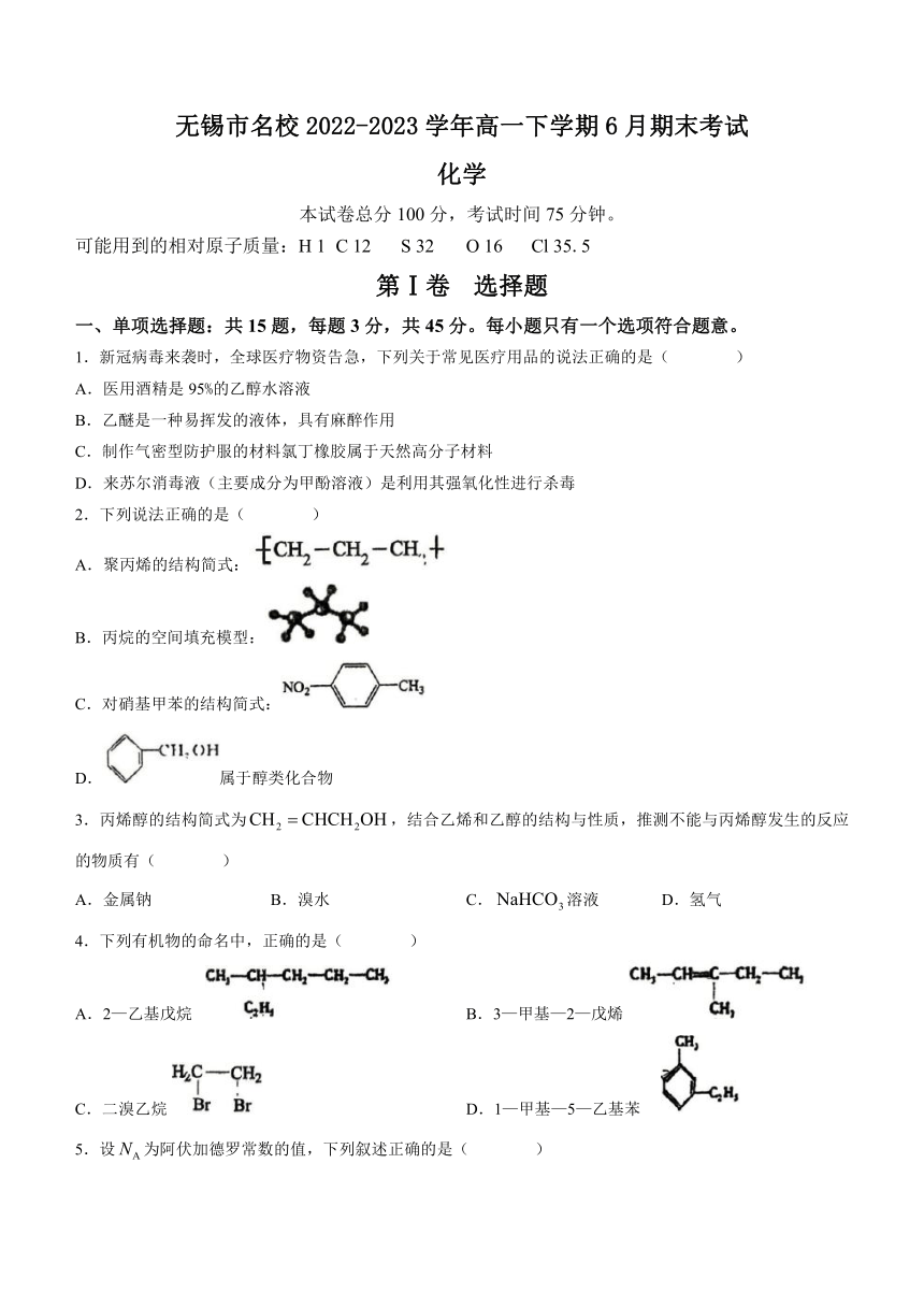 江苏省无锡市名校2022-2023学年高一下学期6月期末考试化学试题（含答案）