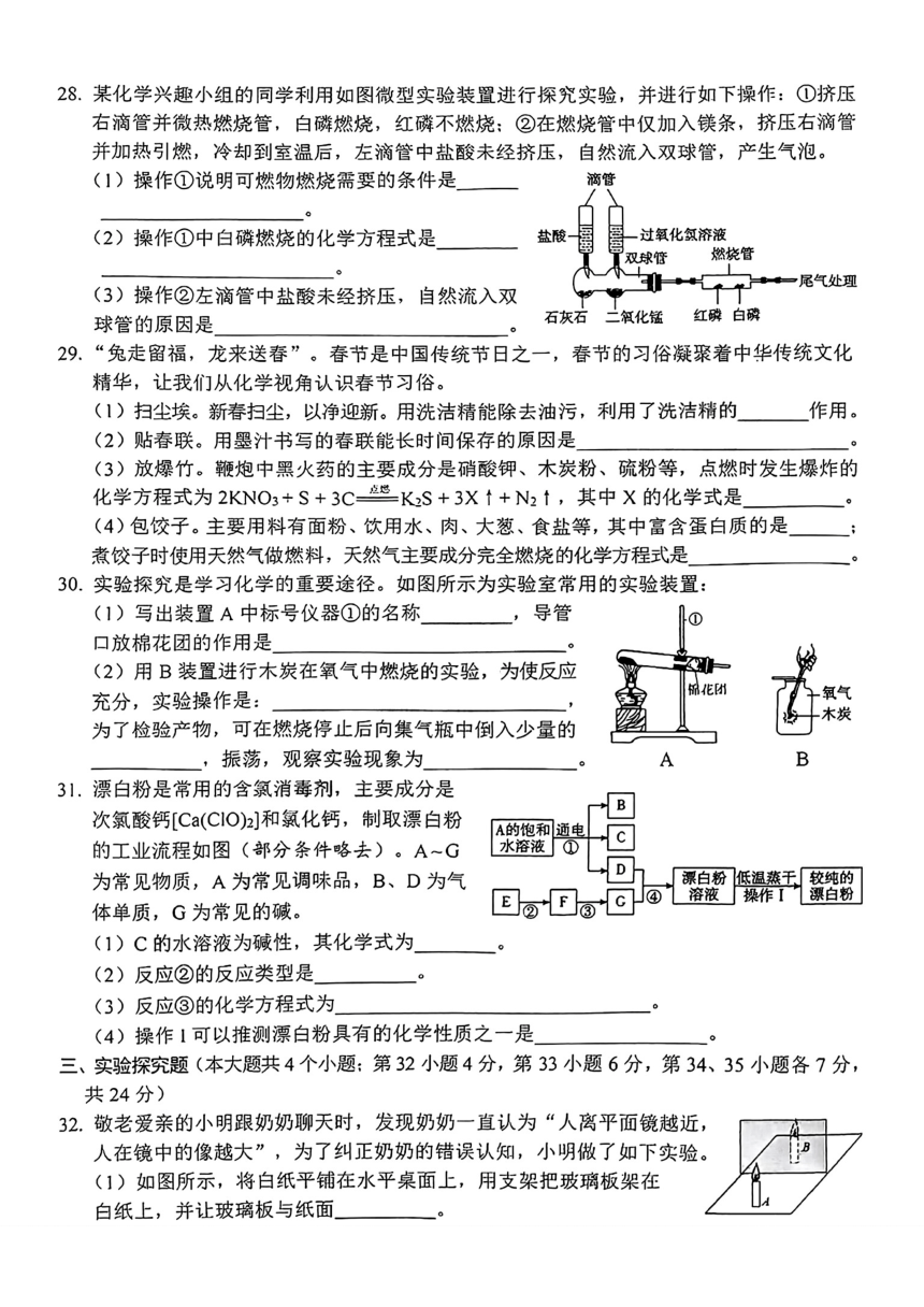 2024年河北省石家庄十八县（市、区）部分重点中学九年级中考模拟大联考一理科综合试题（扫描版含答案）