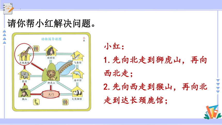 1.3位置与方向（一）（课件）人教版三年级数学下册（共12张PPT）