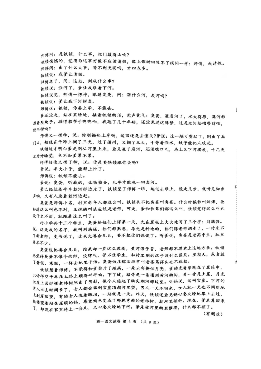 辽宁省锦州市2020-2021学年高一下学期期末考试语文试题 扫描版含答案