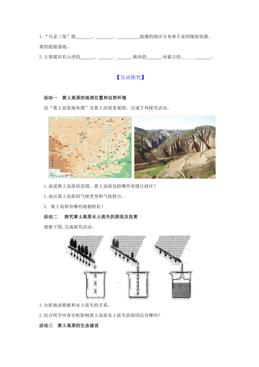 7.5《 黄土高原》导学案（含答案）中图版七年级地理下册