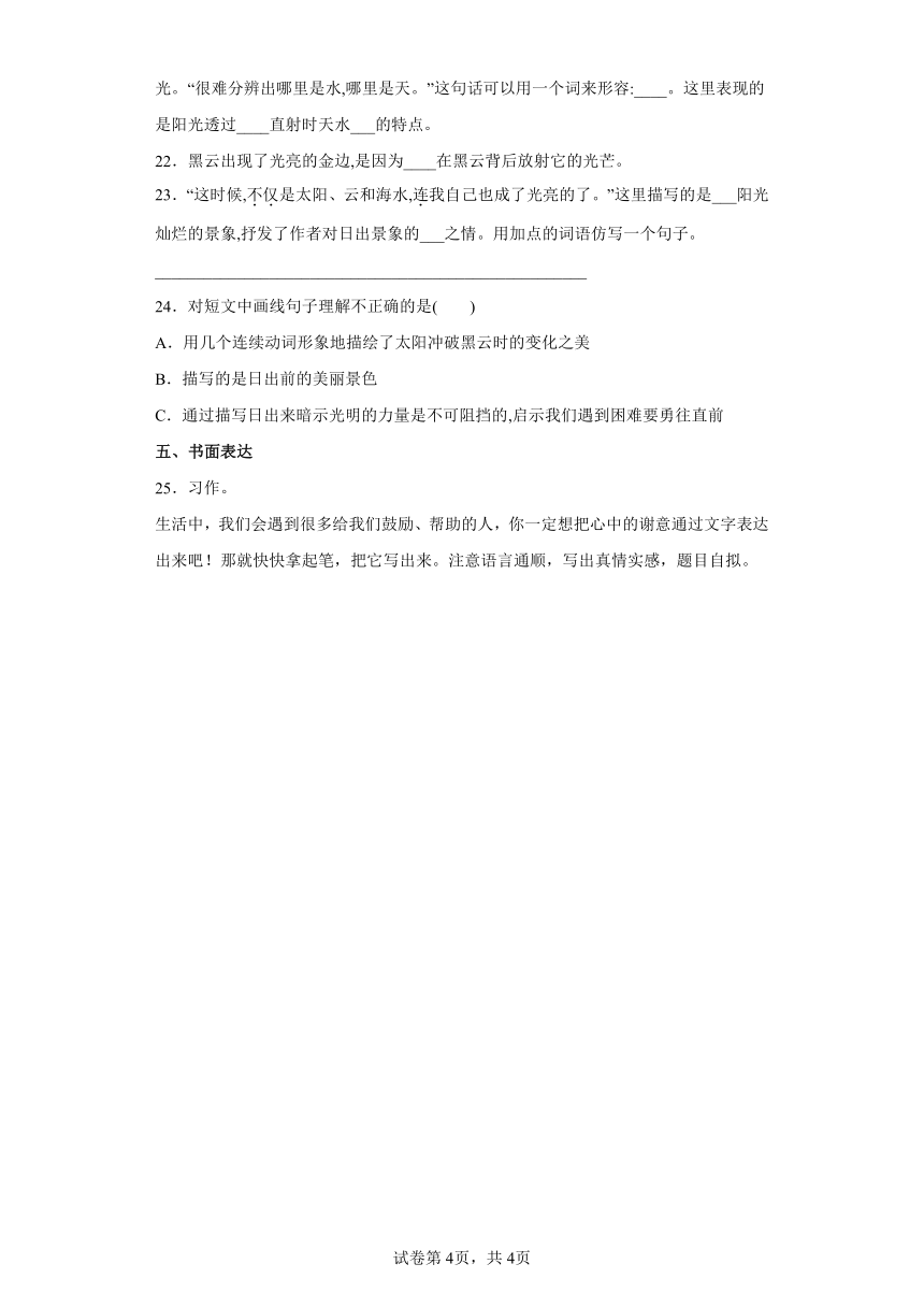 部编版四年级下册语文第五单元单元综合练（含答案）