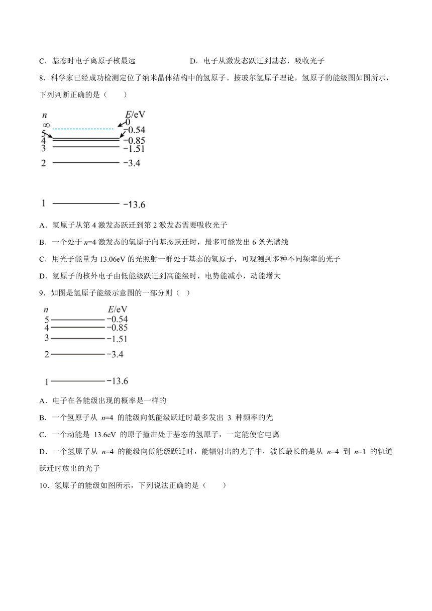 第四章 原子结构 单元测试（Word版含答案）