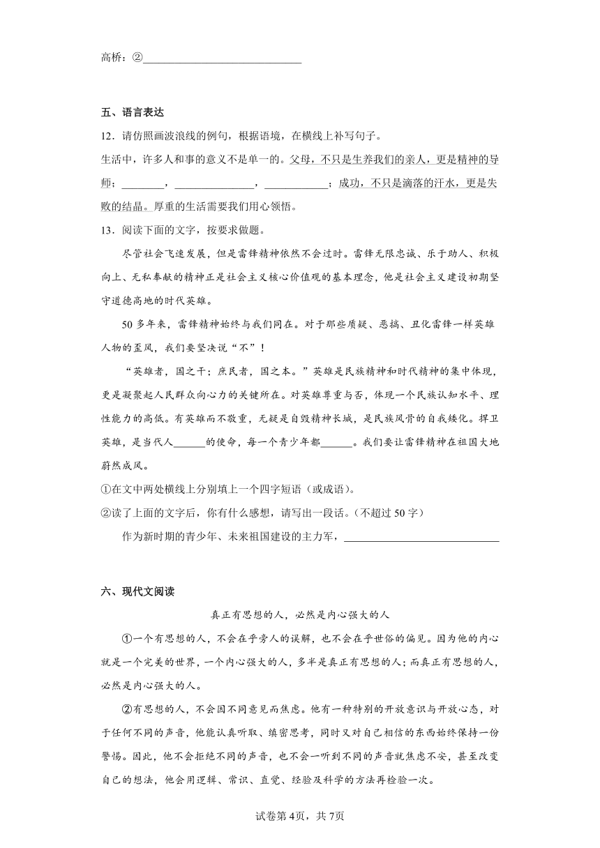 2022—2023学年部编版语文九年级上册第五单元 高效练习 （含答案）