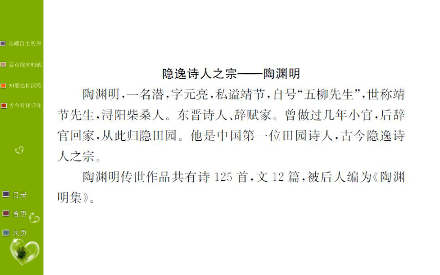 第三单元10 兰亭集序 归去来兮辞并序高中语文统编版（部编版）选择性必修下册(共76张PPT)