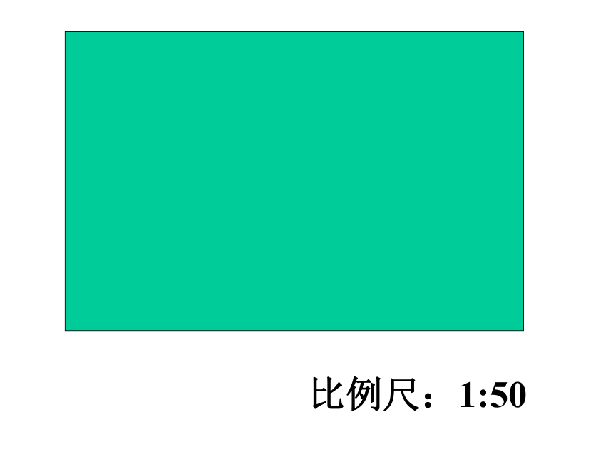 冀教版（2014秋)六年级上册数学课件 6.2.1比例尺(共21张PPT)