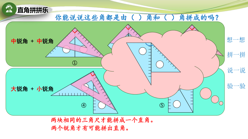 小学数学苏教版二年级下动手做：用三角尺拼角课件(共24张PPT)