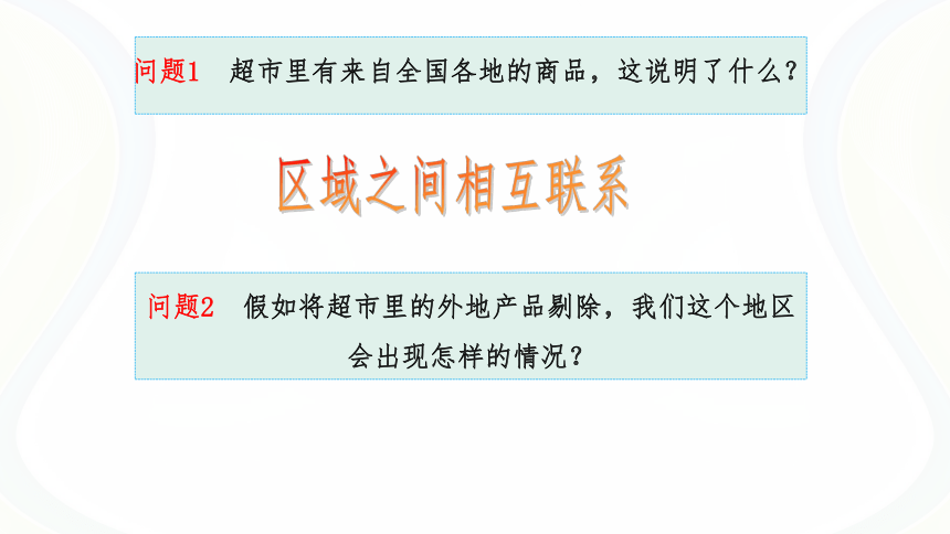 1.2.3：往来在区域之间  同步教学课件（16张PPT）