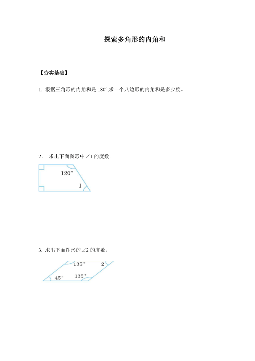 【课课练】四年级数学下册 5.6探索多角形的内角和（习题）