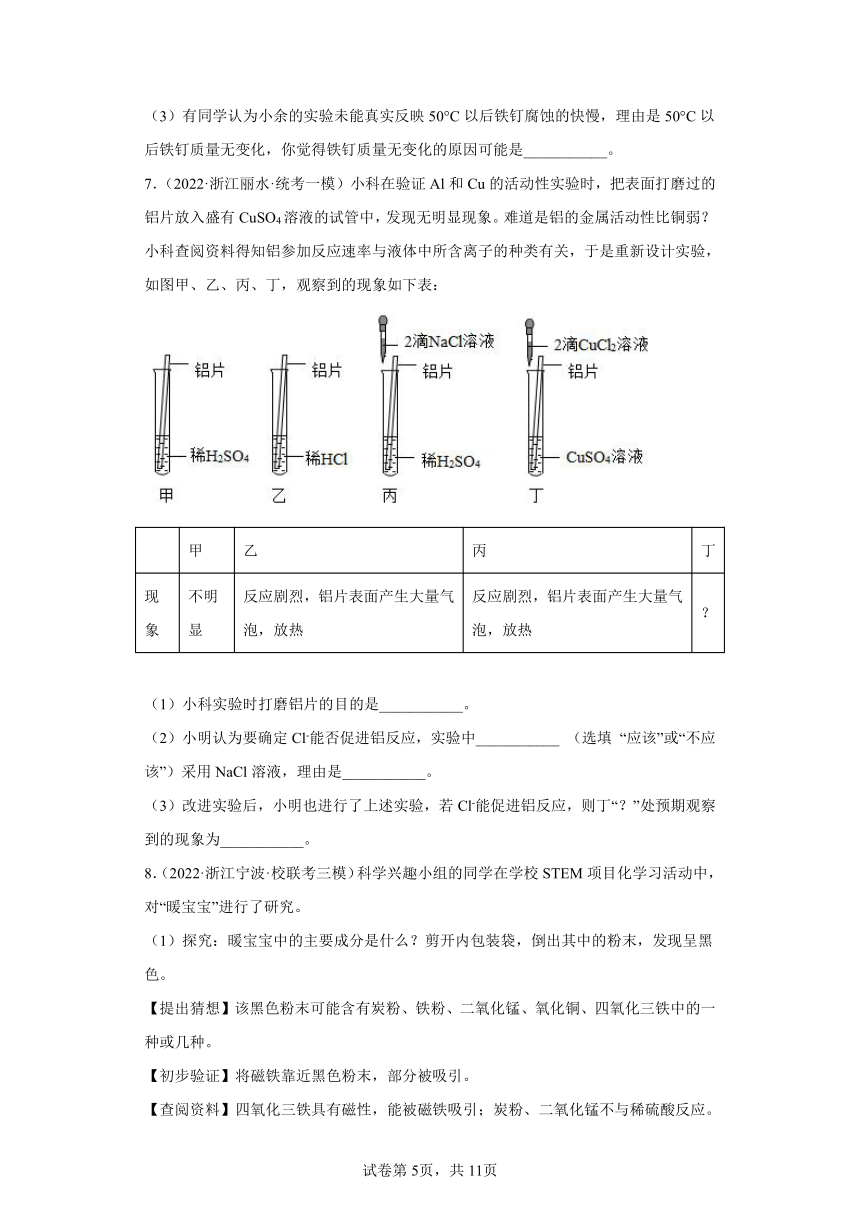 浙江省2022年中考科学模拟题汇编-31金属（探究题）（含解析）