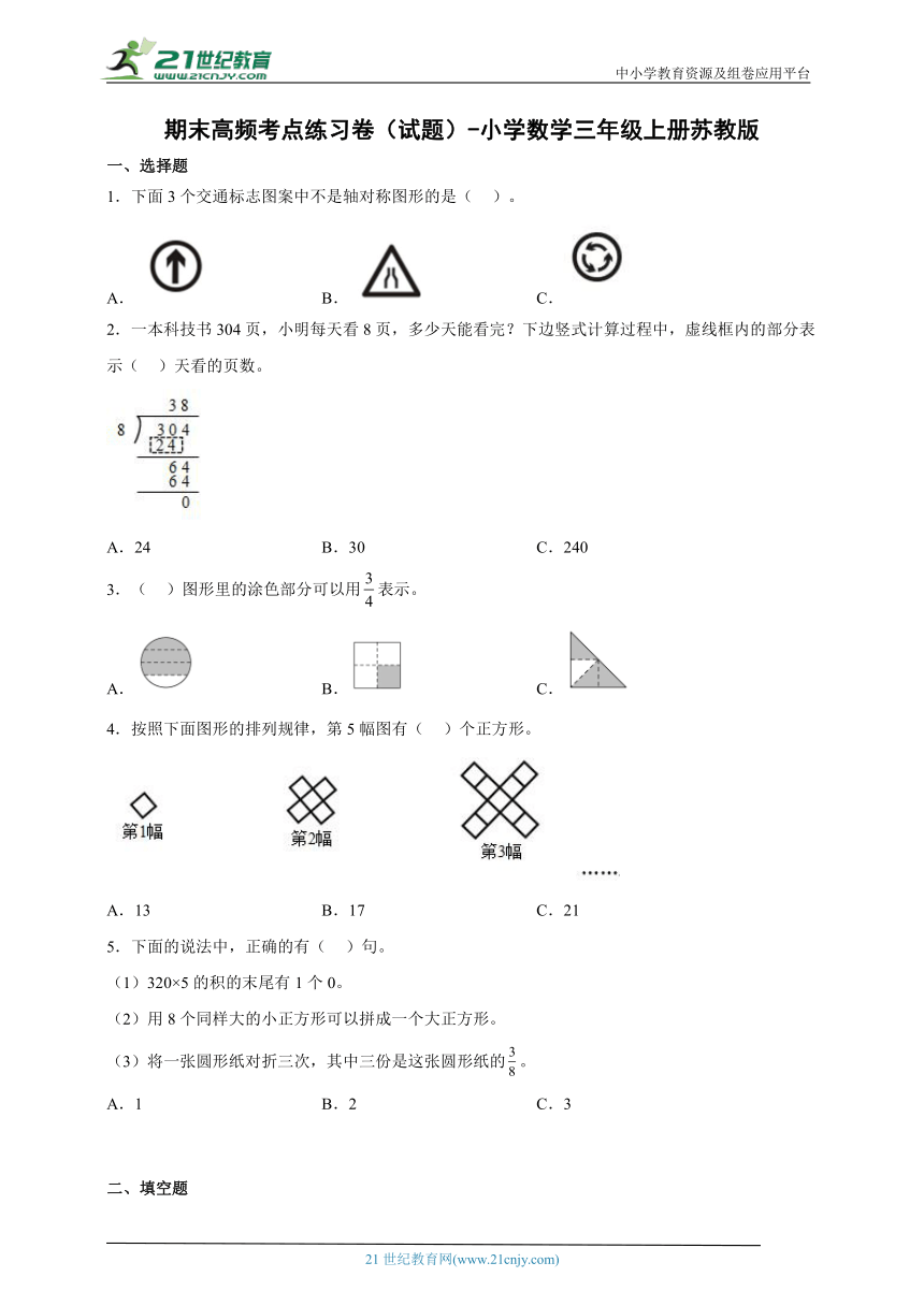 期末高频考点练习卷（试题）-小学数学三年级上册苏教版（含解析）