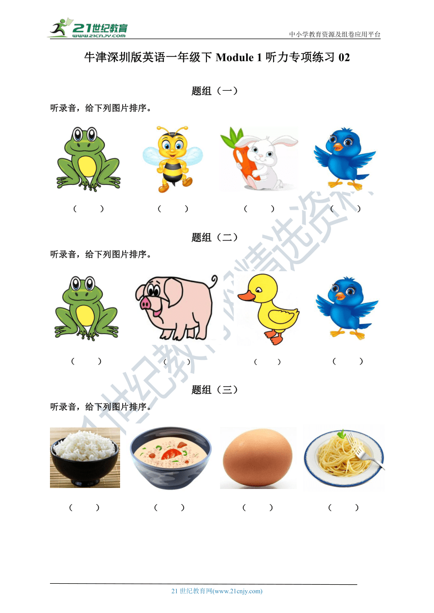 牛津深圳版英语一年级下册 Module 1听力专项练习02（含听力材料，无音频）