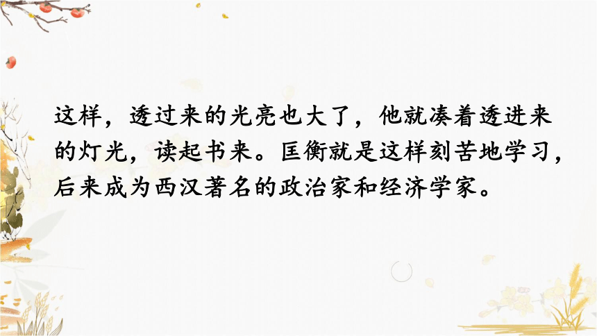 九年级上册语文-综合性学习 君子自强不息课件（43张ppt）