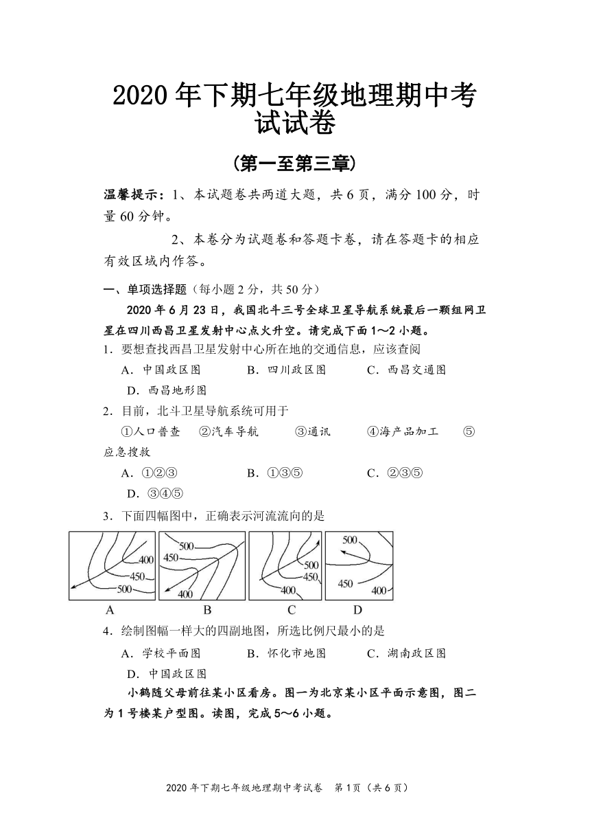 湖南省怀化市通道侗族自治县2020-2021学年七年级上学期期中考试地理试题（Word含答案）