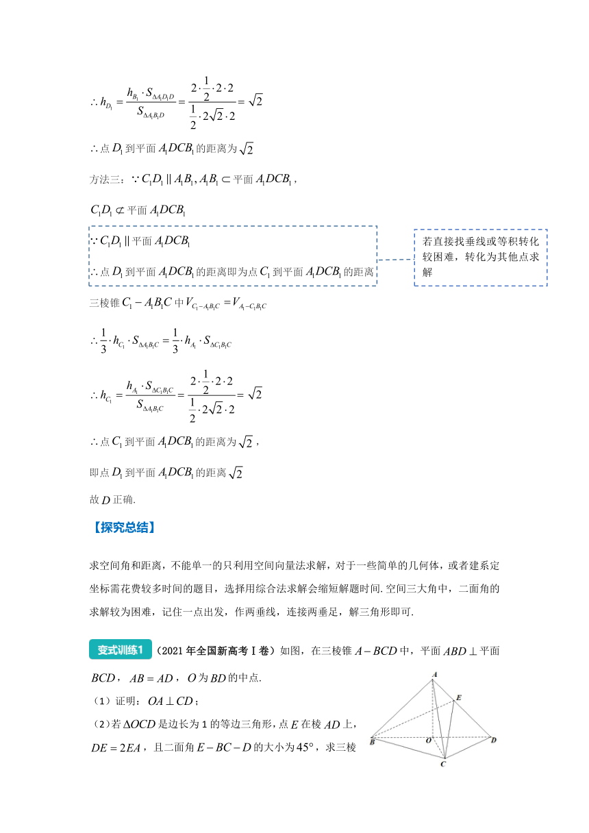 2022年高三数学二轮专题复习：空间角与空间距离 讲义（Word版含解析）