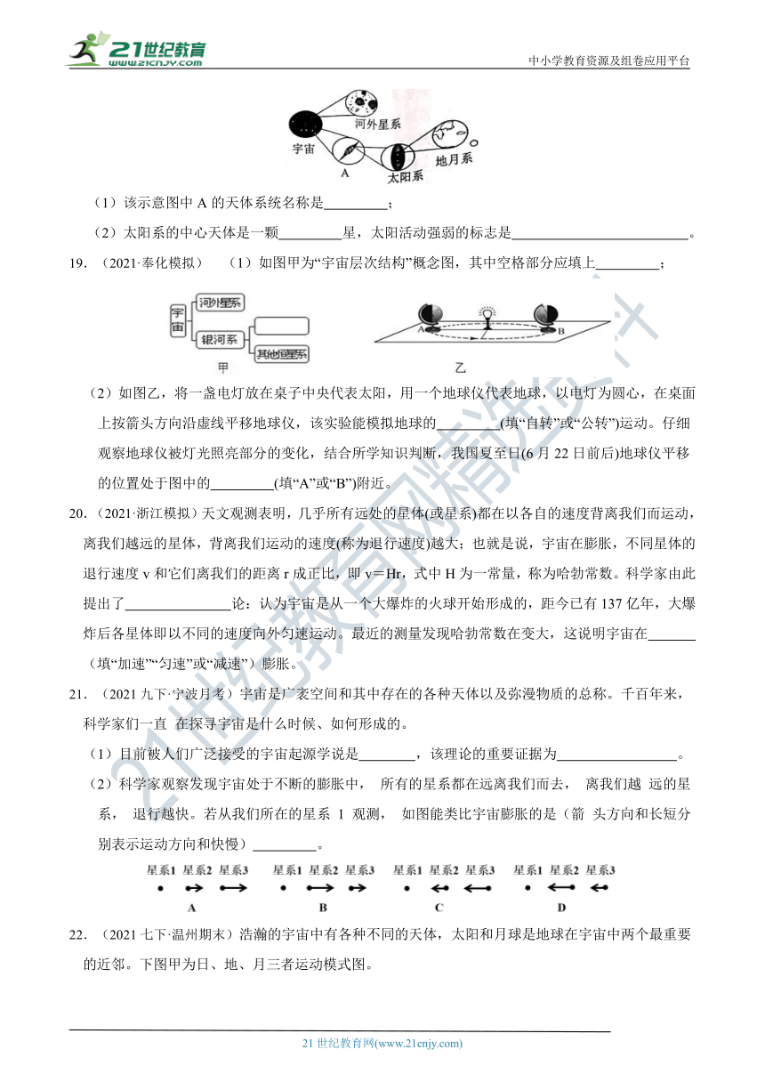 【7年级下册同步讲练测】4.7 探索宇宙 学情检测（含答案）