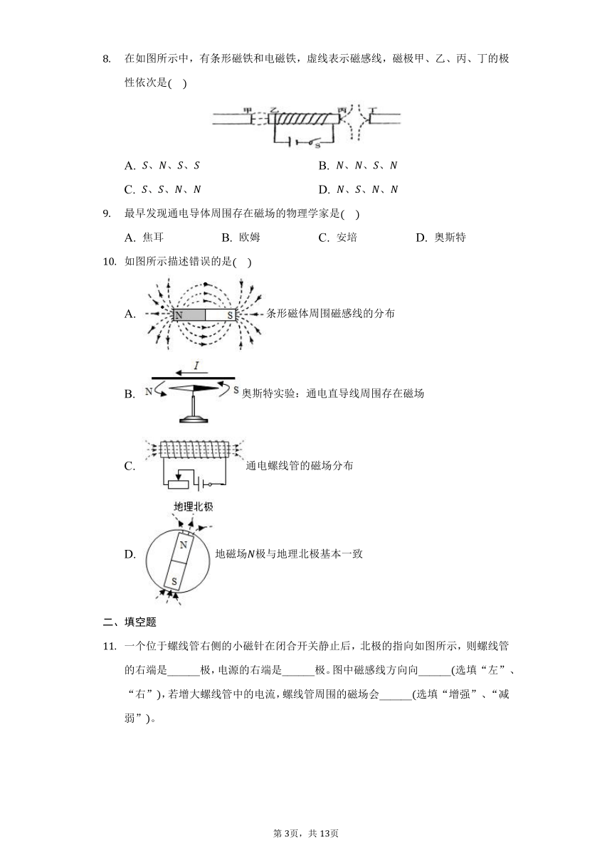 鲁科版九年级物理下册16.2电生磁习题（含解析）