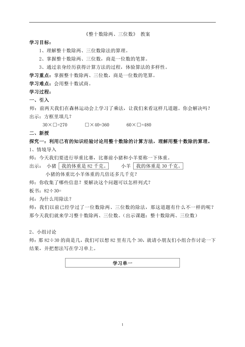 三年级下册数学教案 2.5   整十数除两、三位数 沪教版