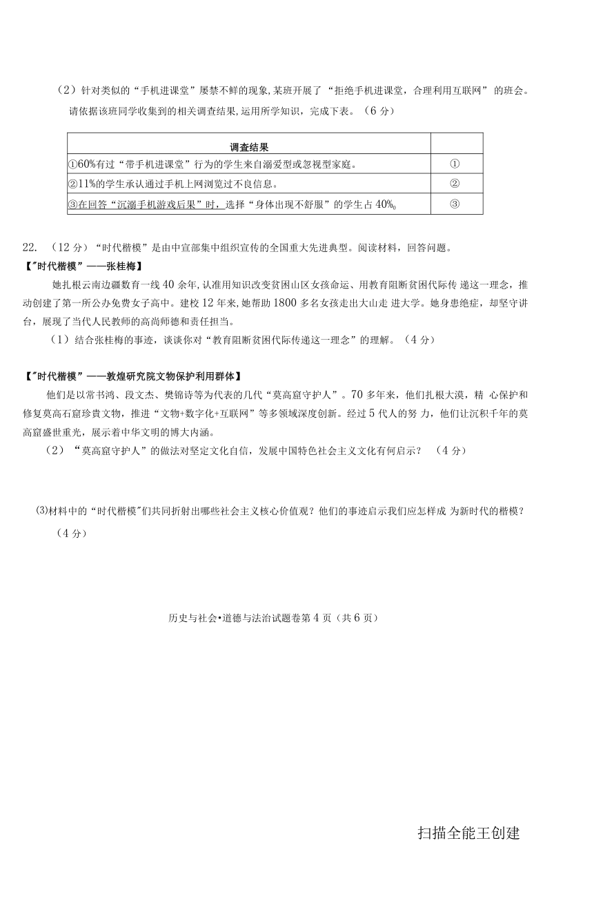 2021年浙江省绍兴市越城区初中学业考试适应性测试社会法治试题 Word版含答案