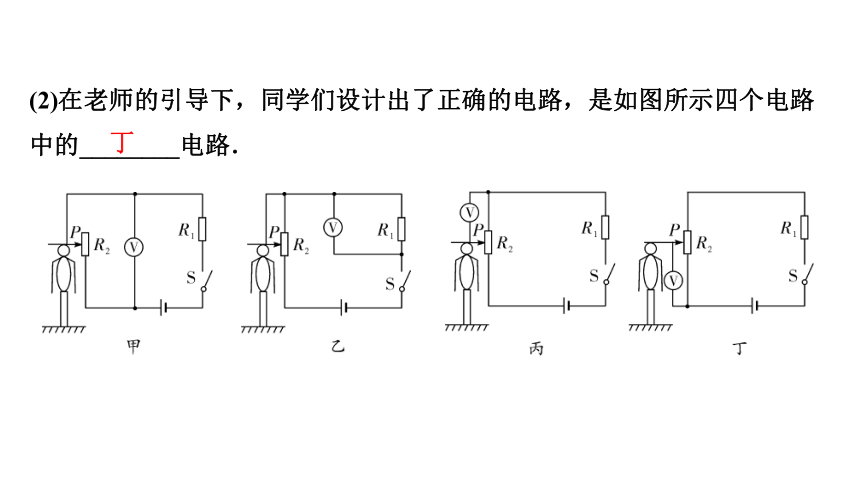 2024成都中考物理二轮专题复习 微专题 电学综合实践活动 （课件） (共29张PPT)