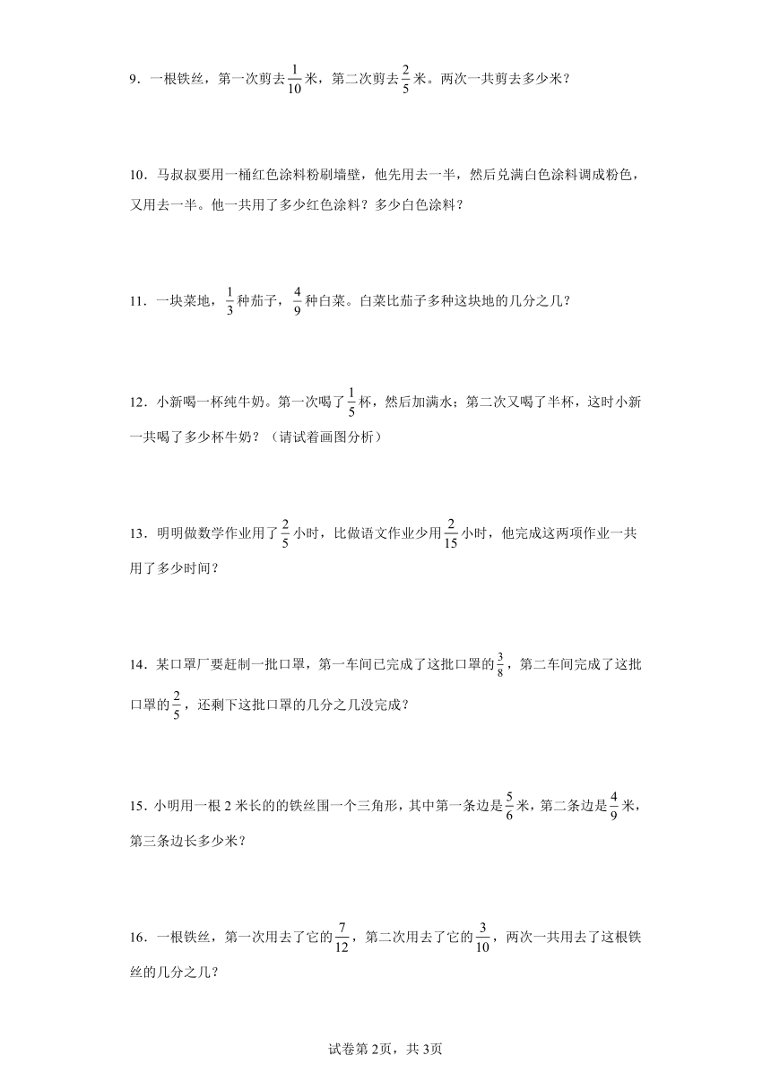 人教版五年级下册数第六单元分数的加法和减法应用题训练（含答案）