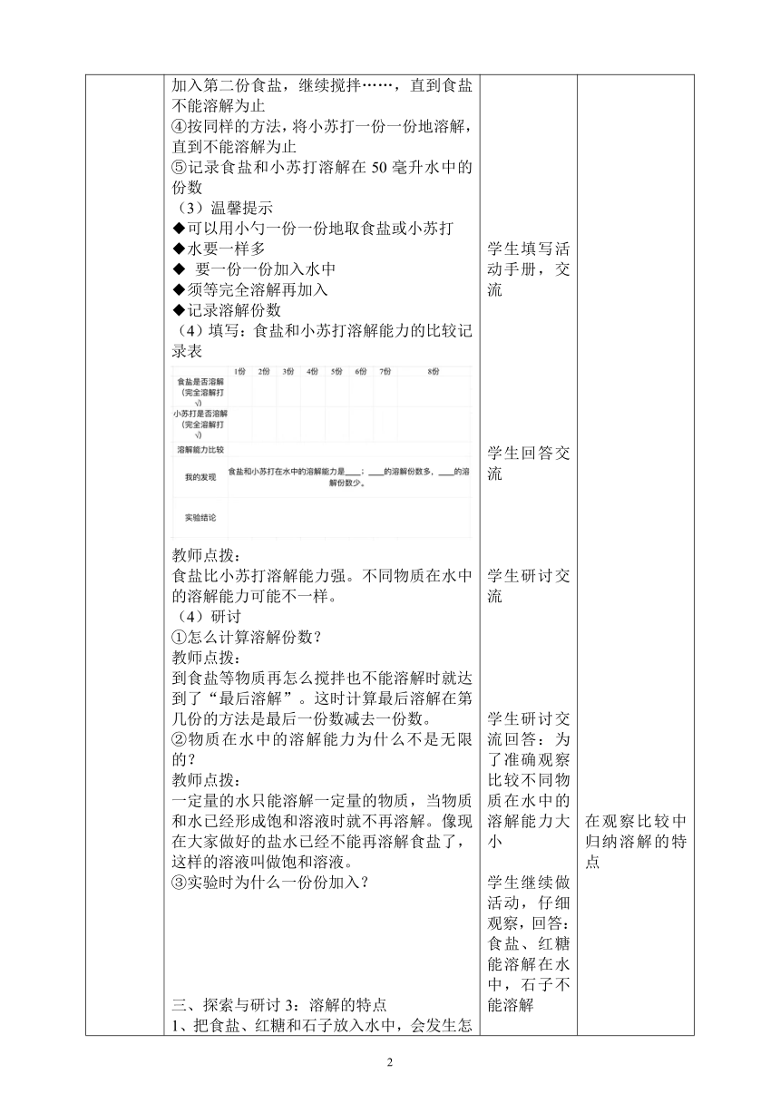 教科版（2017秋）小学科学三年级上册 1.5水能溶解多少物质 教案（表格式）