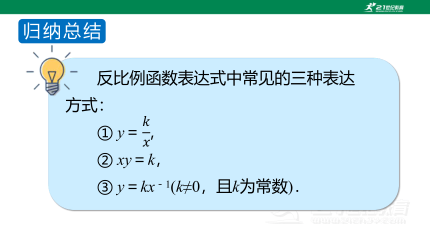 6.1 反比例函数 课件(共24张PPT)