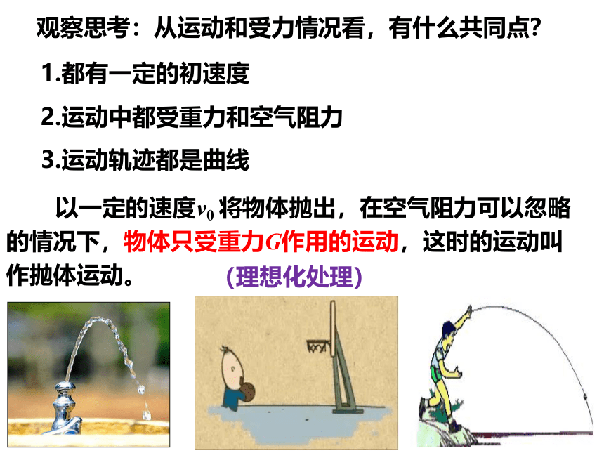 5.3实验：探究平抛运动的特点 20张PPT