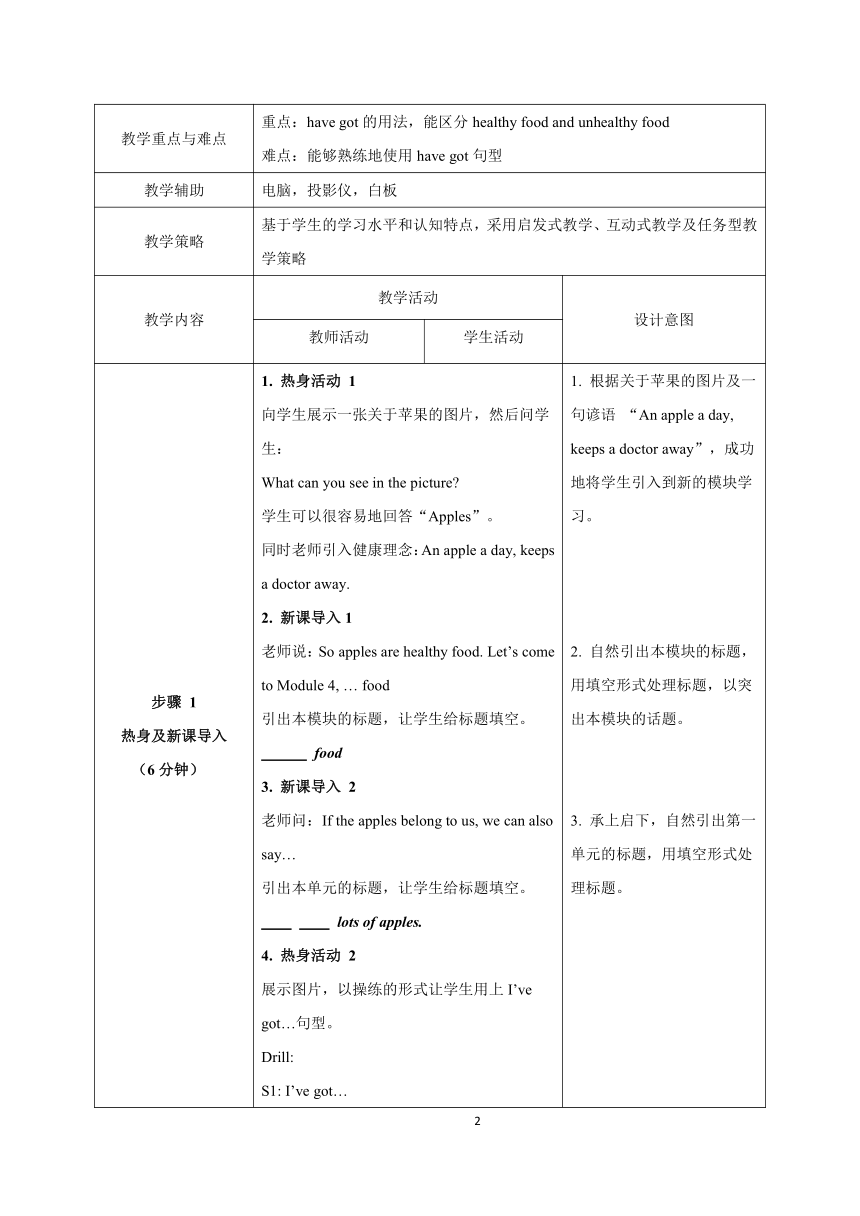 外研版Module 4 Healthy food. Unit 1 We've got lots of apples 表格式教案