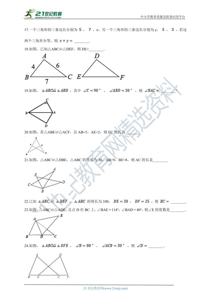 1.4 全等三角形 同步练习（含解析）