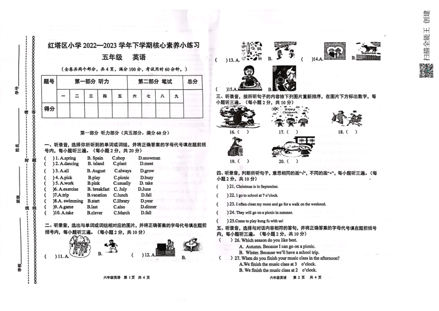 云南省红塔区2022-2023学年五年级下学期期中英语试题（图片版，无答案，无听力原文及音频）