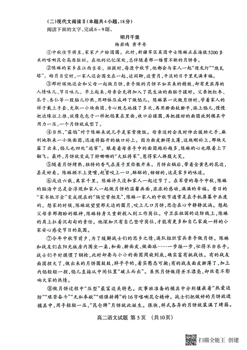山东省泰安市2022-2023学年高二下学期4月期中语文试题（扫描版无答案）